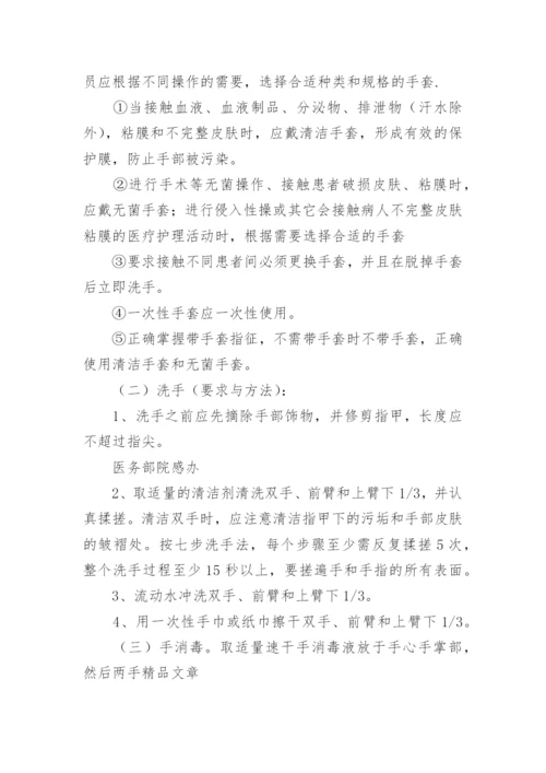 医院手卫生管理制度.docx