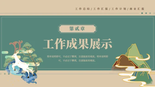 逐鹿而上踏梦前行工作总结汇报梅花鹿通用PPT模板