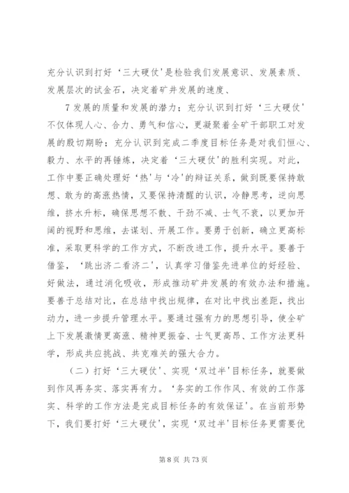 党委书记在二季度工作会议上的讲话.docx