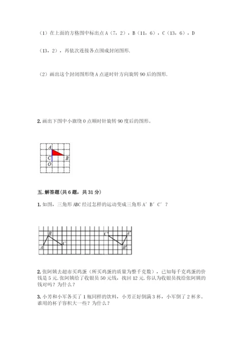 人教版五年级下册数学期末测试卷带答案【实用】.docx