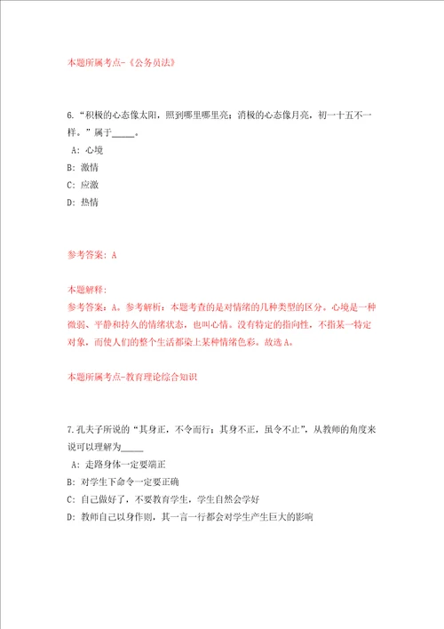 江苏扬州仪征市事业单位公开招聘105人押题卷第4次