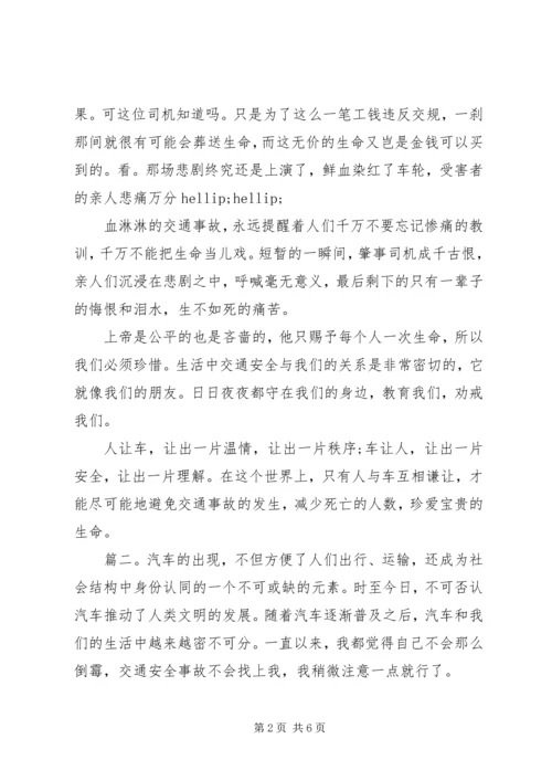 交通安全事故观后感心得体会精选多篇.docx
