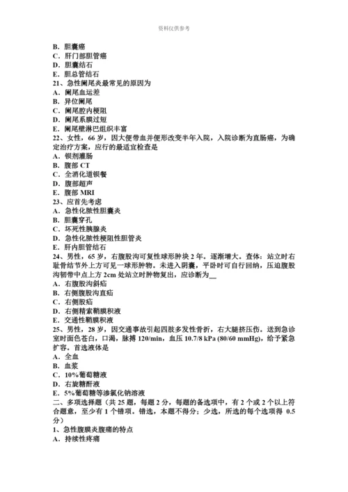 上半年海南省外科学主治医师模拟试题.docx