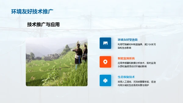 内陆捕捞：卓越之路