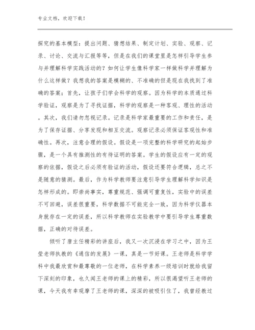 语文教师远程培训心得体会范文范文7篇.docx