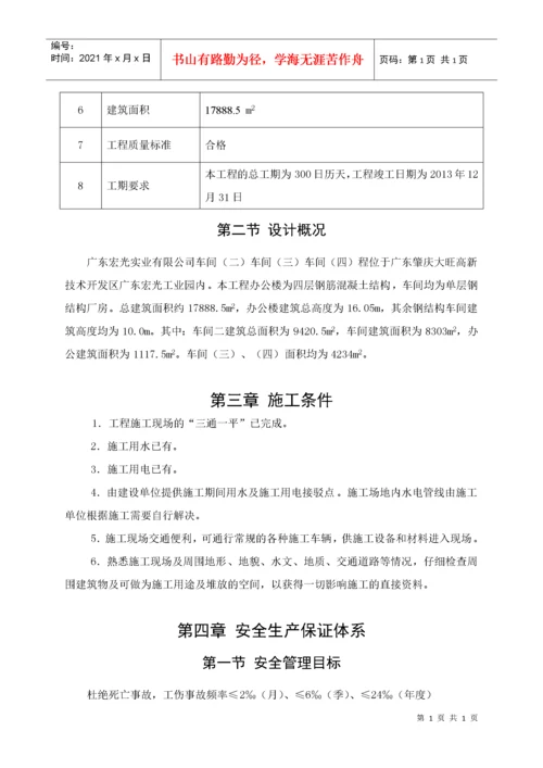 安全生产专项施工方案.docx