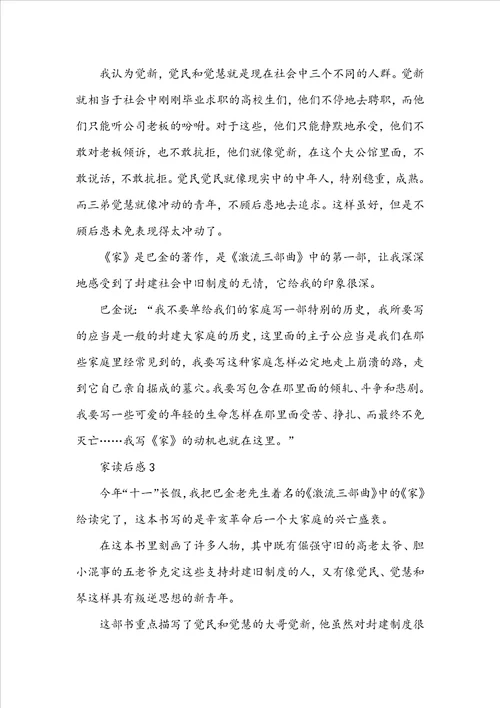 家大学读书心得800字
