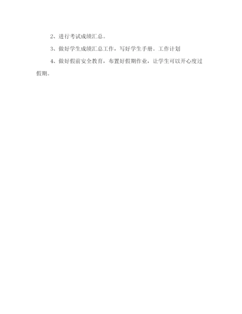 精编之小学班主任秋季学期工作计划书荐读.docx