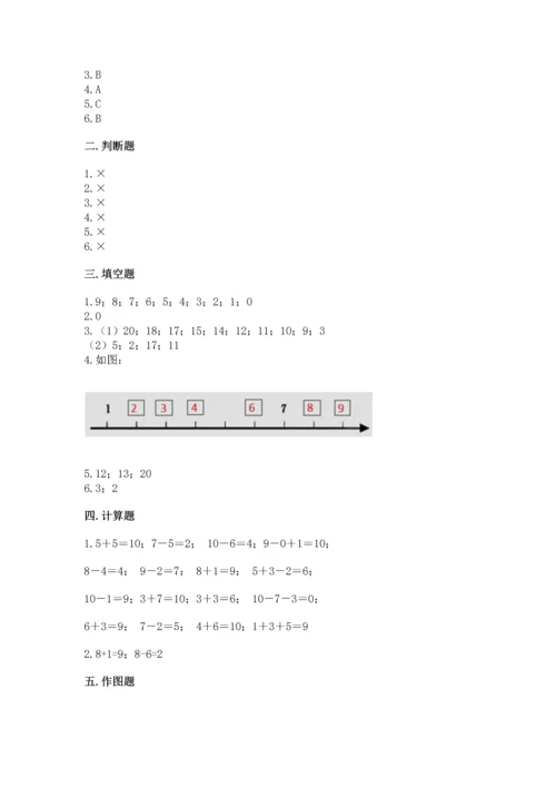 人教版一年级上册数学期末测试卷（模拟题）word版.docx