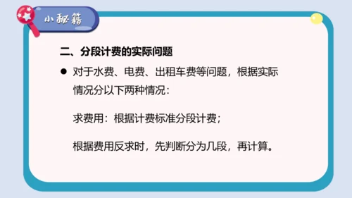 人教版五上 第3讲 小数乘法——小数的估算 课件