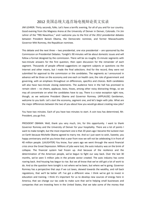 美国总统大选首场电视辩论英文实录.docx