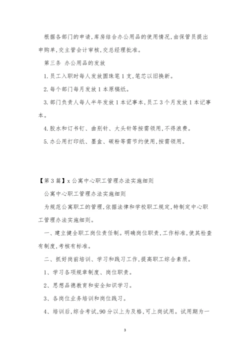 公寓管理办法15篇.docx