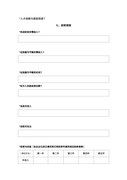 商业企业计划书