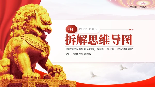 红色党政风法税融合政策解读年报202X年度政策解读报告年终总结PPT模板