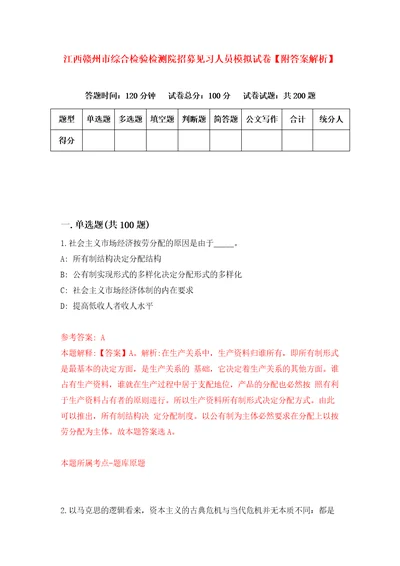 江西赣州市综合检验检测院招募见习人员模拟试卷附答案解析2