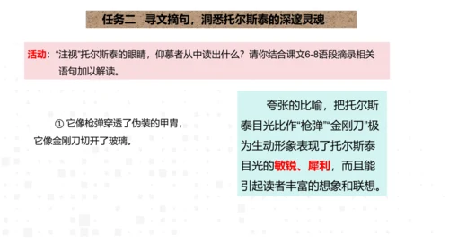 8、列夫·托尔斯泰 课件