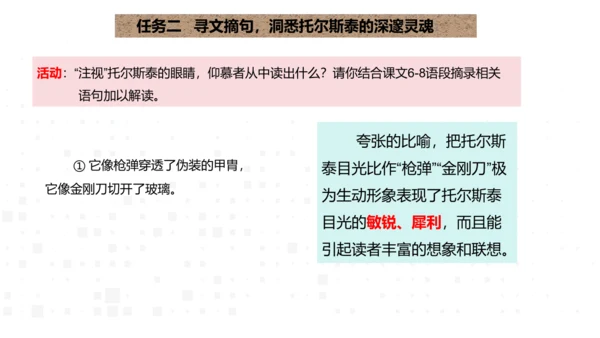 8、列夫·托尔斯泰 课件