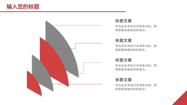 红色商务建筑高楼图PPT模板