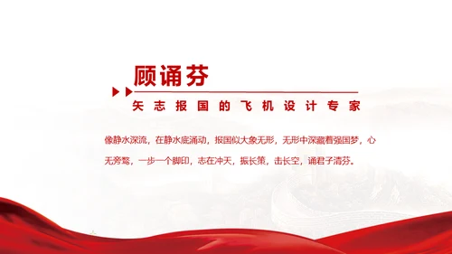 感动中国劳模十大人物通用PPT模板