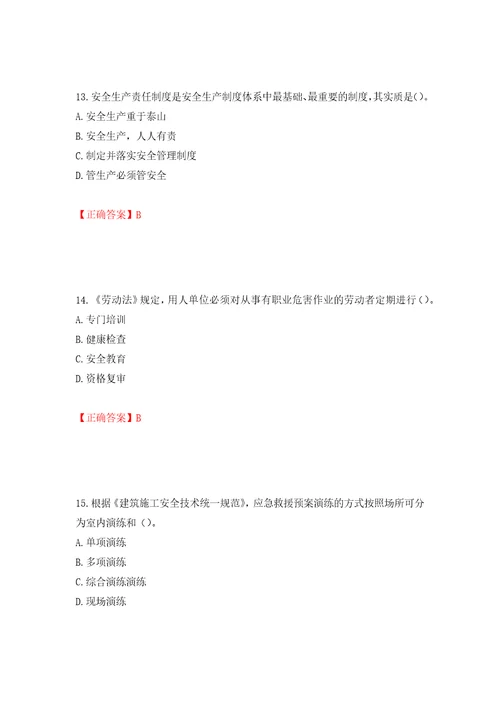 2022年建筑施工企业主要负责人安全员A证考试试题题库全国通用模拟训练含答案第32版