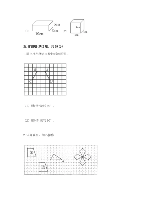 人教版五年级下册数学期末测试卷精品【夺冠系列】.docx