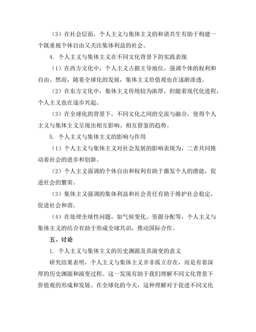 个人主义与集体主义的哲学辩证