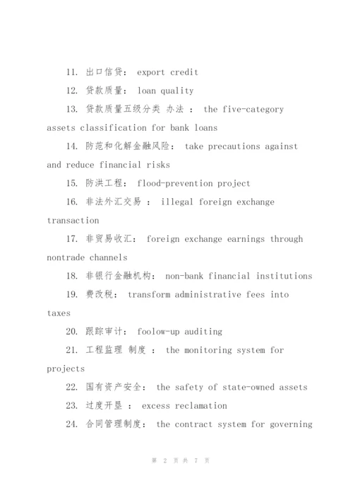 金融英语常用语的地道翻译汇总.docx