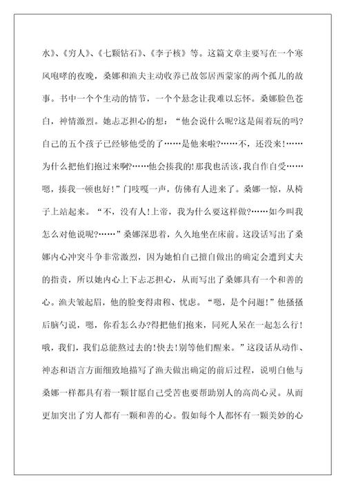 2022《穷人》读后感4