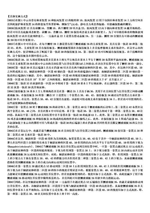 用于秤的侧玻璃板的支承装置、用于秤的防风装置的结构组件以及用于拆卸这样的结构..的制作方法