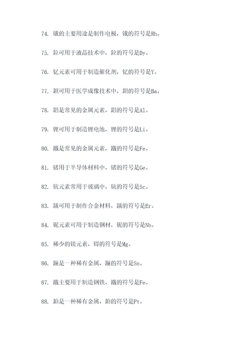 铍化学元素符号顺口溜