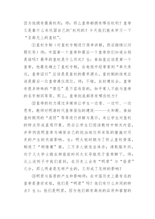 新课改背景下历史的教学论文.docx