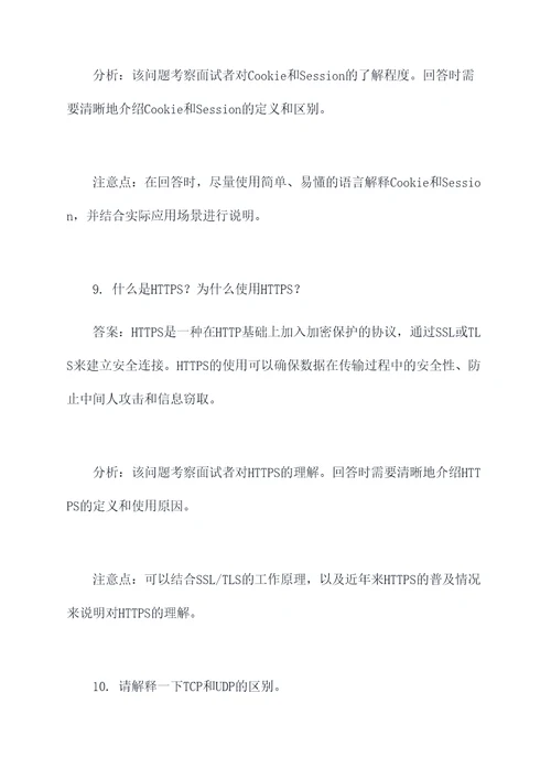 校招计算机常见面试题目