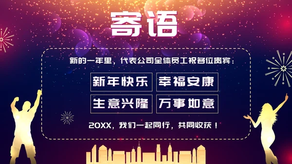 商务紫色渐变大气年终答谢会企业年会PPT模板