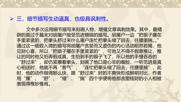 中国风传统文化范进中举语文教学PPT课件