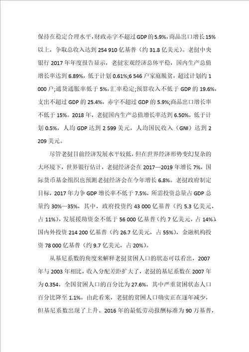 老挝个人收入分配存在的问题及对策建议