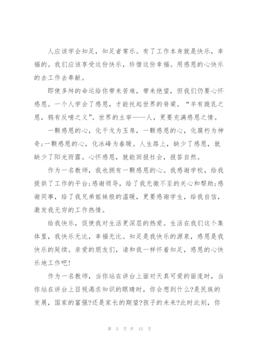 教师师德师风演讲稿五分钟5篇.docx