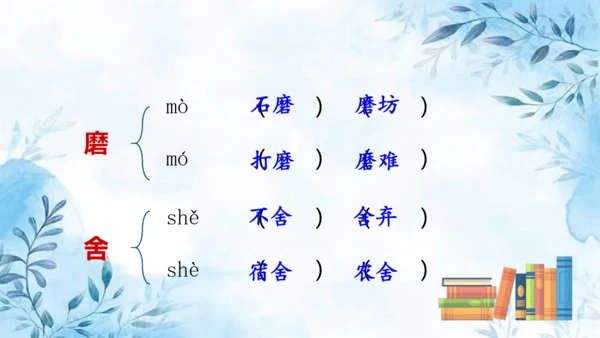 部编版语文三年级上册第六单元复习课件