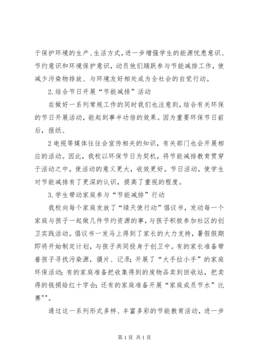 学校节能减排活动总结 (4).docx