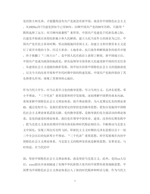 精编党校个人总结心得体会范文.docx