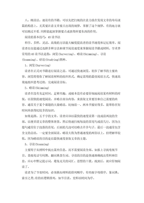 小学五年级快速阅读的方法有哪些