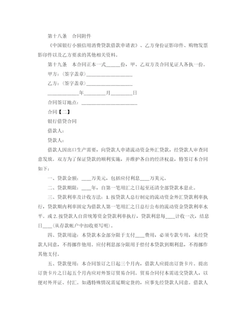 2023年银行贷款合同汇集.docx