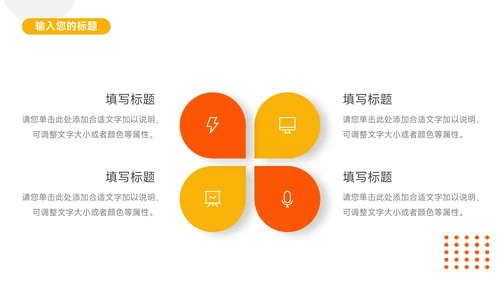 橙色高端简洁高校招生简章PPT模板