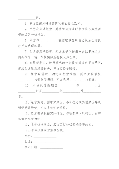 店面委托经营管理合同.docx