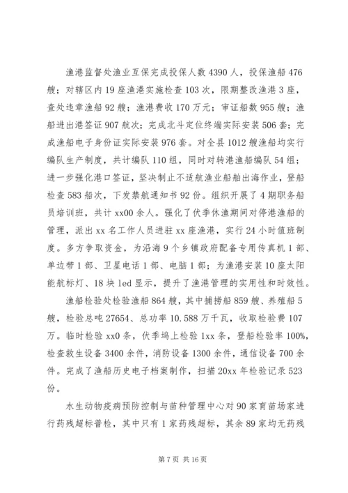 乡镇海洋与渔业局的年度工作总结.docx