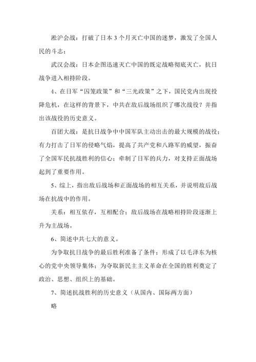 八年级历史上册核心知识考前过关速记.docx