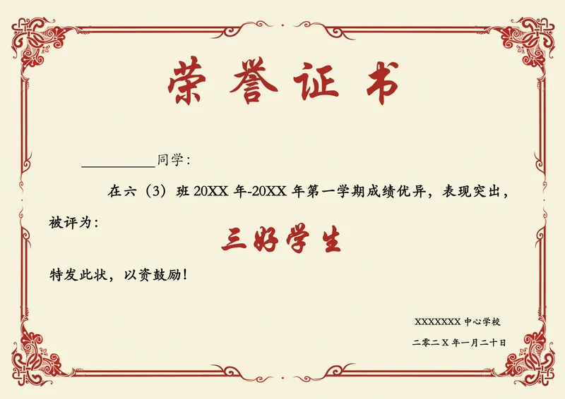 荣誉证书奖状证书