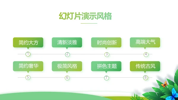 绿色清新乡村振兴动态PPT模板