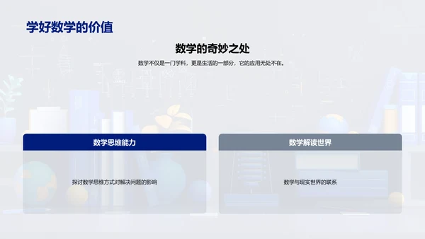 数学在生活中的应用PPT模板