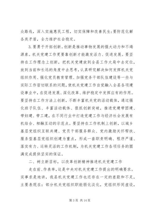 县委组织部长会议讲话稿.docx