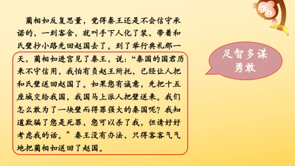 6 将相和  课件